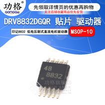 SMD DRV8832DGQR MSOP-10 Imprint 8832 Low voltage brush DC motor driver