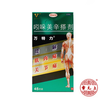 Wanteri Indomethacin Liniment 45g*1 bottle box