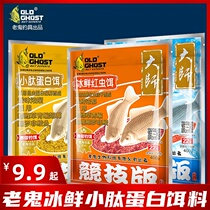 Old ghost peptide protein bait Antarctic krill fresh red worm official flagship pull a ball bait fishing bait