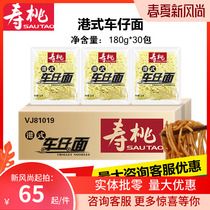 Shoutao Brand Hong Kong-style Car Tsai Noodles 7-11 Convenience store Car Tsai Noodles FCL 180g*30 packs without sauce pack seasoning