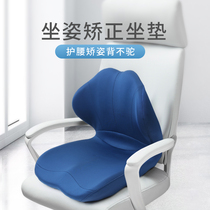 Spine correction sitting cushion office sedentary beauty hip waist protection artifact lumbar petal seat spine spine anti-hunchback