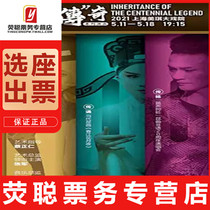 92 off Shanghai opera Zhang Jun Kunqu a hundred years of Chuangqi series performance tickets 5 11-18