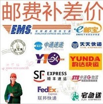 6 yuan shipping (postal) fee to make up the difference Special postage Special postage to make up how much to make up the national Pass (Yuantong)