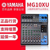 Yamaha Yamaha MG10XU 10-way anchor mixer Professional mixer built-in effect reverb