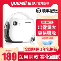 Yuyue brand nebulizer Household children bronchitis phlegm cough super silent yuyue nebulizer 403T