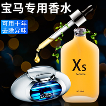 High-end car perfume BMW 3 series 5 series x1x3 car upper aromatherapy men and women special fragrance lasting fragrance ornaments