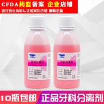 Dental gypsum dental separator Shanghai New Century separator special oral equipment consumption materials 10 bottles