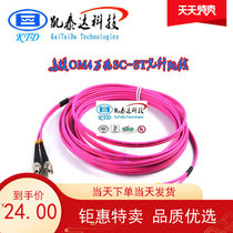 Hot sale New Brand Kaitai OM4 3 m SC-ST multimode dual core 10 gigabit 40g fiber optic jumper purple