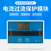 12v24v DC current detection module current limit switch High Precision controller over current protection beautiful appearance
