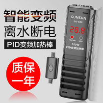 Prozili fish tank heating rod automatic constant temperature explosion proof heating rod aquarium frequency conversion energy saving PTC energy saving heater