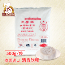 Baking raw materials Thailand Imports Trinity Glutinous Rice Flour Ice Leather Mooncake Powder crystal Pink Bowl Cake 500g