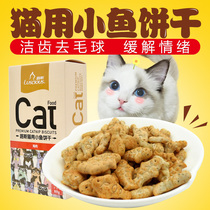 Luz Cat snacks Catnip hair ball Cat biscuits Cat snacks Small fish cookies Adult cat kitten snacks