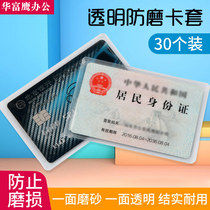 Transparent frosted ID card set Bank card set Student ID card set Membership card set Wholesale bus card set PVC waterproof set Credit card protection set 30 ID card sets ID card sets