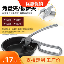 Oven tray clip pizza baking tray clip kitchen anti-scalding clip non-slip steaming clip Pot Pot Clip