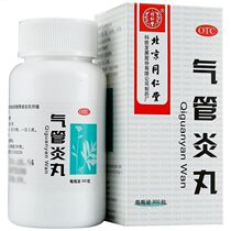 3 boxes) Beijing Tongrentang bronchitis pill 300 tablets for shortness of breath asthma throat itching elderly phlegm