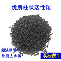 Activated carbon fish tank filter activated carbon filter material water purification fishy smell columnar fine carbon aquarium to water yellow