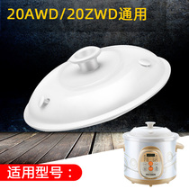 Skyline 20AWD ceramic cover universal accessories 20BD 20ZWD Universal original accessories