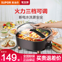 Supor electric hot pot pot Household multi-function electric electric cooking pot All-in-one electric wok cooking pot Dormitory plug-in