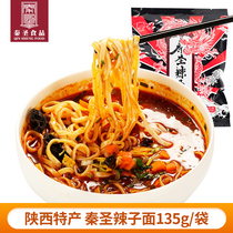 Qin Shengqishan spicy noodles instant noodles bag 5 bags of Shaanxi specialty oil splashed spicy noodles
