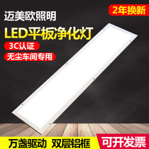 Min Installed Led Clean Light Hospital Surgery Dust-free Food Workshop 300x1200 Suction Top Ming Fit Purifying Flat Lamp