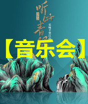 Listen to this blue and green - music for a thousand miles of rivers and mountains concert tickets are only this blue and green a thousand miles of rivers and mountains a companion piece Beijing