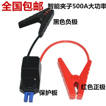 Automotive emergency startup power battery multi - functional protection smart clip 500A current lighting clamp filter