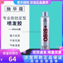 Schwarzkopf professional line hair spray strong styling spray hair wax hair mud lady bangs broken hair natural styling fluffy