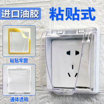 Mask box one-piece waterproof adhesive Type 86 switch one multi-waterproof box splash protection bathroom self-socket