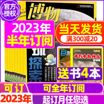 (Subscribe for 4 copies in 2022-2023) Monument Magazine 1-6 July-December Subscribe to the National Geographic Youth Edition of China National Geographic Monument Jun Ke Pu Encyclopedia Beside Flowers and Drawings Supplement Expired