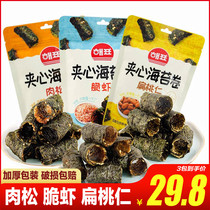 Sea brand sandwich sea tunes 40g * 3 packs of meat pine sandwich non-fried ready-to-eat Children Baby casual seafood snacks