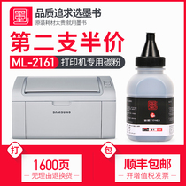 (Shunfeng) ink book for Samsung ML2161 Toner Toner black and white laser printer toner cartridge cartridge 2161 toner cartridge powder ink