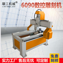 Liaogong machinery 6090 CNC engraving machine Small automatic three-dimensional engraving automatic wood and stone engraving machine