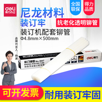 Dei 3847 binding machine special riveting tube binding machine riveting tube hot melt tube ordering consumables Liu tube office stationery