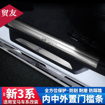 Suitable for BMW 3-series greeting pedal threshold bar 320li pedal built-in threshold bar decorative strip retrofit piece
