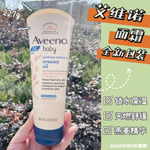 Aveeno Baby Lotion Childrens baby Cream Oatmeal moisturizing moisturizing body milk Autumn and winter