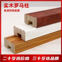 Solid wood Roman column decorative line Paint-free wardrobe cabinet wine cabinet furniture Wood line Closed edge sealing edge pressing European style