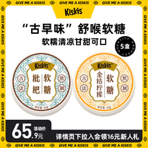 Net red recommended cool Zi KisKis throat throat soft candy loquat soft candy 5 boxes