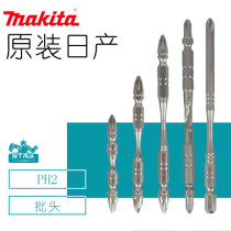 Makita original imported extended cross electric screwdriver Pneumatic electric screwdriver head Strong magnetic beat head screwdriver head