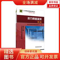 (Xinhua Bookstore) Thermal Network Duty (2nd Edition)