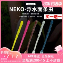 Dongding NEKO floating surface strip floating surface insect soft worm false bait black pit bass fish mandarin fish pour fishing unleaded fishing group