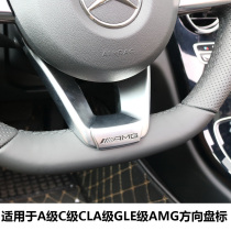 Mercedes-Benz AMG steering wheel standard new A-class C-class GLE-class CLA-class GLC-class E-class S-class GLA-class interior modification stickers