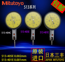 Japan Mitofeng Mitutoyo lever dial gauge small school meter 513-401-10e 405E 404C 445