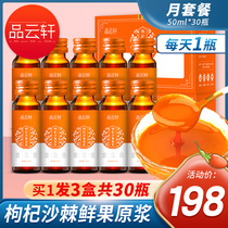 Chinese wolfberry sea buckthorn original juice the land and resources bureau in the Ningxia seafood Ning gou qi stock seabuckthorn fresh fruit Inner Mongolia seabuckthorn juice 100 puree