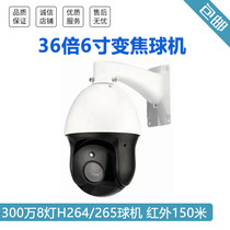 3 million 36 Times Zoom 6 Inch Ball Machine Zoom Ball Machine Infrared 150 m 8 array lamp Indoor outer rain-proof ball machine
