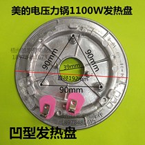 Midea rice cooker heating plate MY-13SS506A 13PSS605A MY-SS5066 heating plate 1100W