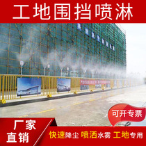 Construction site factory Coal mine sandfield fence spray system Dust removal and dust reduction fence spray atomization environmental protection system