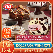 dq cake voucher ice cream coupon dq ice cream cake electronic voucher décor dq ice cream cake carmion