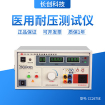Leakage current tester Nanjing Changgenesis CC2675E leakage current tester (full display)