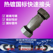 4 points 6 water distribution pipe quick joint galvanized quick joint national standard iron pipe quick connection DN152025324050