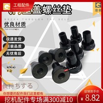 Excavator accessories Shensteel 200-8 330-8 valve room cover screw cushion J05 J08 screw cushion rubber grain